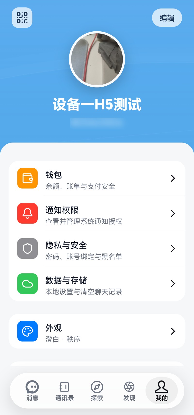 App 个人页与安全设置